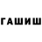 Гашиш индика сатива Svetlana Murzaeva