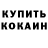 КОКАИН 97% Yaroslav Salenko