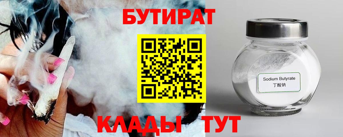 БУТИРАТ оксибутират  Вход с VPN  Тихорецк 