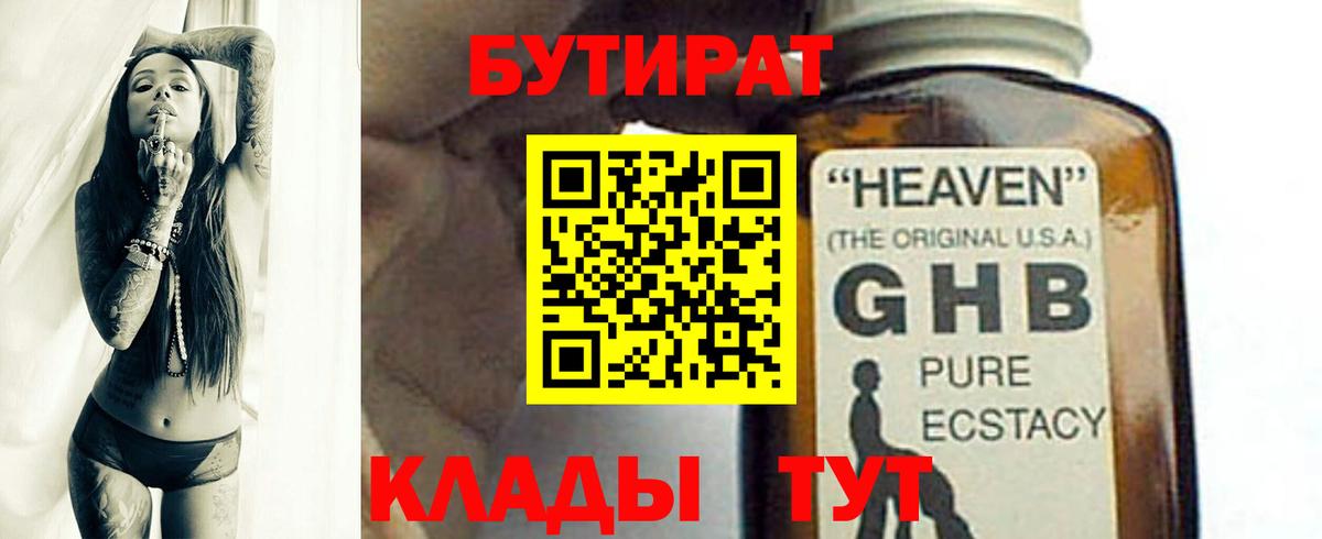 Бутират BDO Тихорецк
