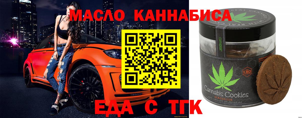 Еда ТГК конопля  Вход с VPN  Тихорецк 