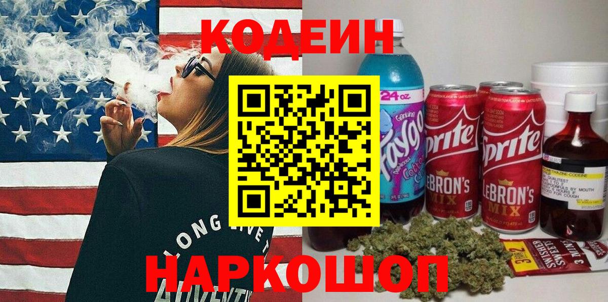 Кодеиновый сироп Lean Purple Drank Тихорецк