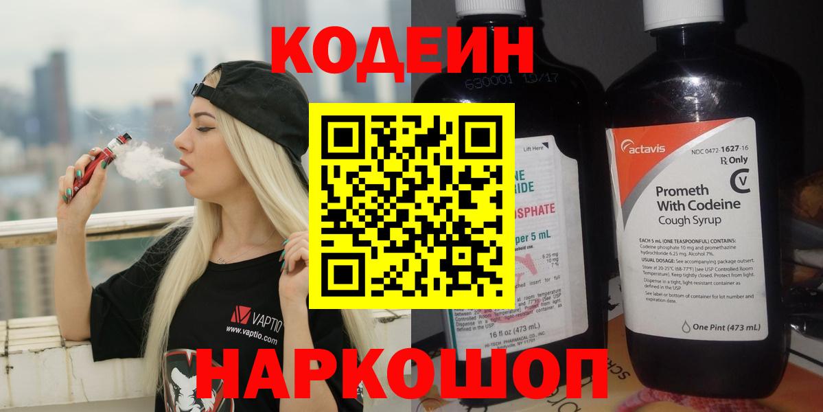 Codein напиток Lean (лин)  что такое наркотик  Тихорецк  Вход с VPN  Codein Purple Drank 