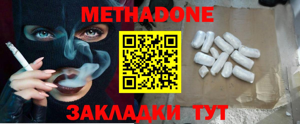 Метадон белоснежный  Вход с VPN  блэк спрут маркетплейс  Метадон methadone  Тихорецк 